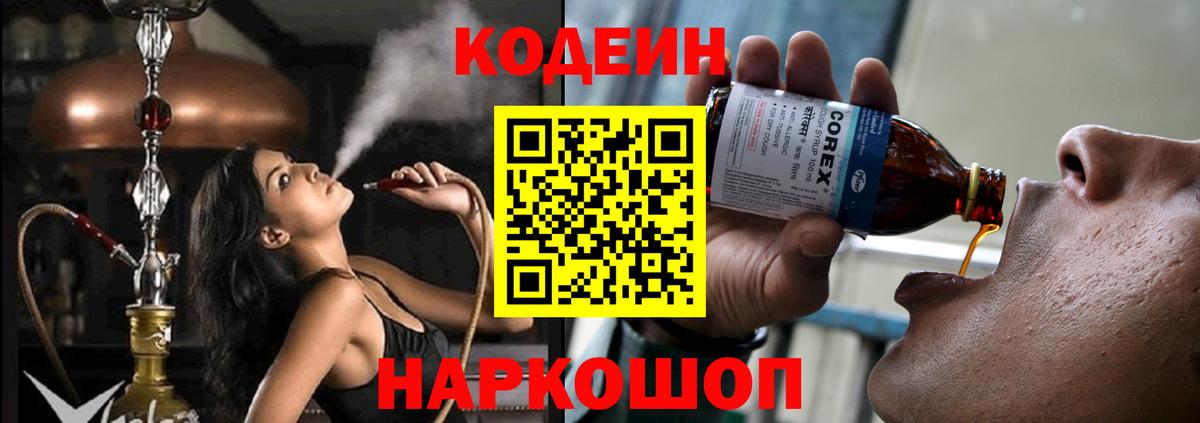 Codein Purple Drank Арзамас