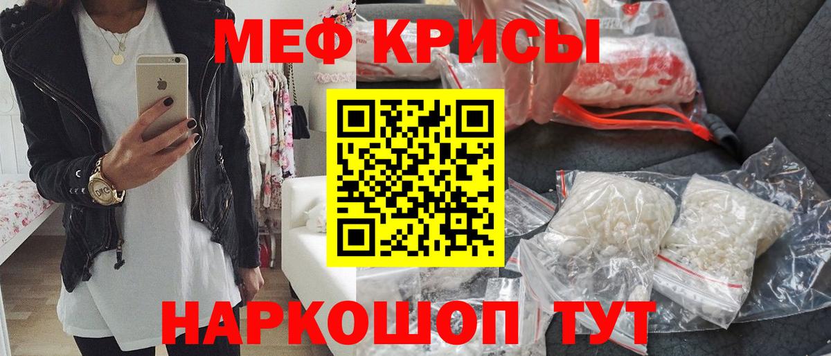 Меф мяу мяу мука Арзамас